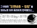 NWC 오펜바흐 캉캉 화려한 피아노 편곡 Ver NWC 오펜바흐 캉캉 화려한 피아노 편곡 Ver