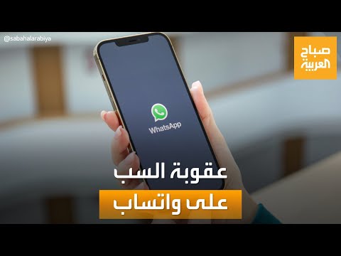 بسبب فتاة محكمة تعاقب شخصا سب آخر عبر الواتساب وتغرمه هذا المبلغ