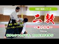 別撮り動画シリーズ「二教～掛け方編～」