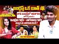 Jabardast Tik Tok Narayana Exclusive Interview | Srikakulam Team Performance | iDream Exclusive