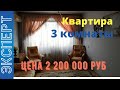 Квартира в Белореченске. Цена 2200 000руб