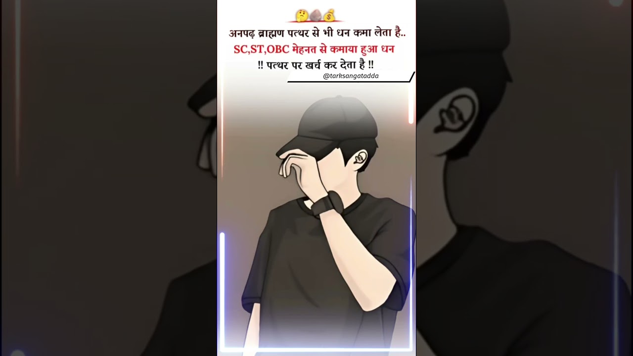 SC ST OBC mehnat Se kamaya hua dhan... 