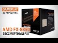 AMD FX-8350 в реалиях 2019 года: 20 игр в Full HD. Бессмертный FX!