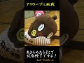 ねばーるくんアリウープに挑戦!あきらめたら試合終了ですよ #shorts