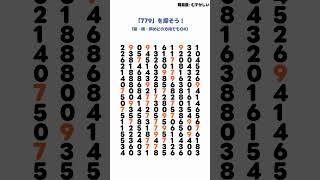 暇つぶしに数字探しどうぞ #数字パズル #脳トレ #暇つぶし