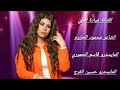 سهرة احمد العراده والمويزري مياده العلي العرادات والموازره 