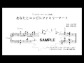 ピアノ編曲 あなたとコンビにファミリーマート 小林亜星 ピアノ編曲 あなたとコンビにファミリーマート 小林亜星