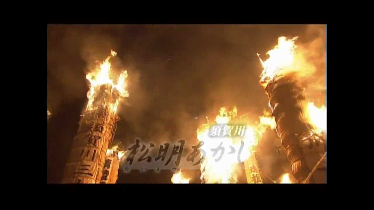 楽天トラベル】須賀川 炎と音の祭典 松明あかし