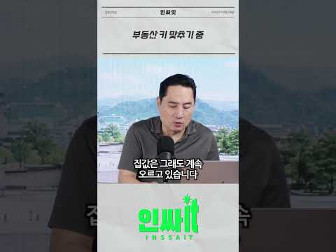 부동산 키 맞추기 중