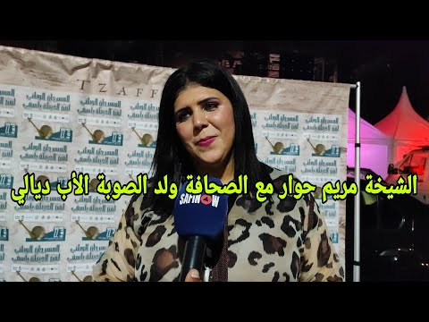 الفنانة مريم الصوبة في حوار مع الصحافة و بدايتها مع الفنان سمحمد ولد الصوبة
