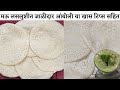 आंबोळी | Amboli | Breakfast Recipe | मालवणी आंबोळी|असं प्रमाण वापरून बनवा मऊ,लुसलुशीत जाळीदार आंबोळी