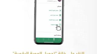 خطوات تفعيل الهوية الرقمية.#هويتك_بجوالك