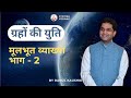 Understanding planetary conjunction in astrology !!!! Most powerful planet in a horoscope !!!!