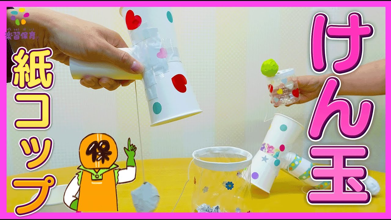 おうちにあるもので簡単！けん玉の作り方 - YouTube