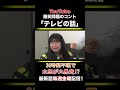 爆笑問題のコント「テレビの話」第211話 #shorts #爆笑問題
