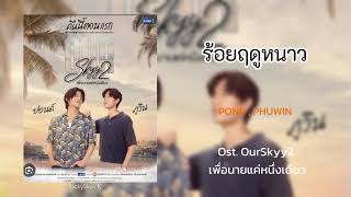 รวมเพลงซีรีย์วายไทย Vol.2 | 2023 | ส่วนใหญ่เป็นเพลงตึกฟ้านะ5555