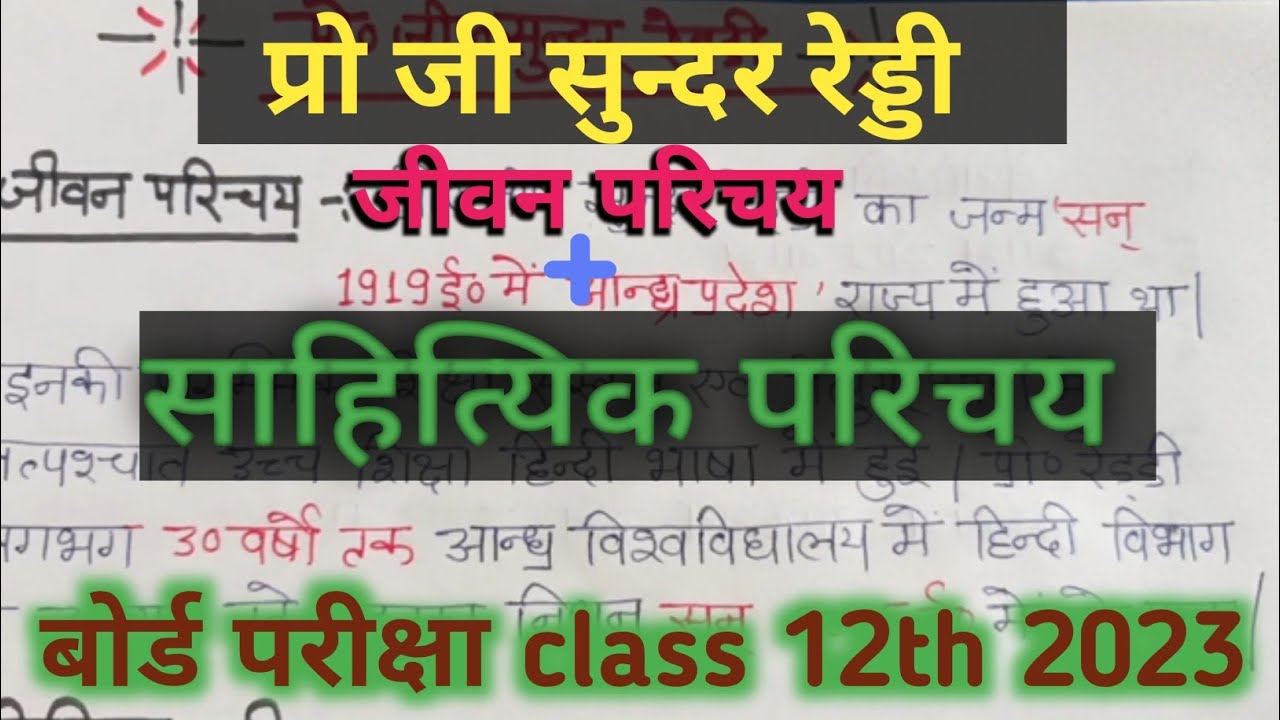 प्रो जी सुन्दर रेड्डी का जीवन और साहित्यिक परिचय | biography of Pro ji ...
