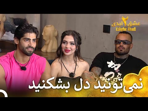 اولین عشق ها و دعوا فصل 2 عشق ابدی قسمت 3 Eshghe Abadi