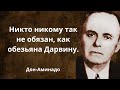 Каждая фраза осмысленная. Дон-Аминадо. Афоризмы, цитаты и мудрые мысли.