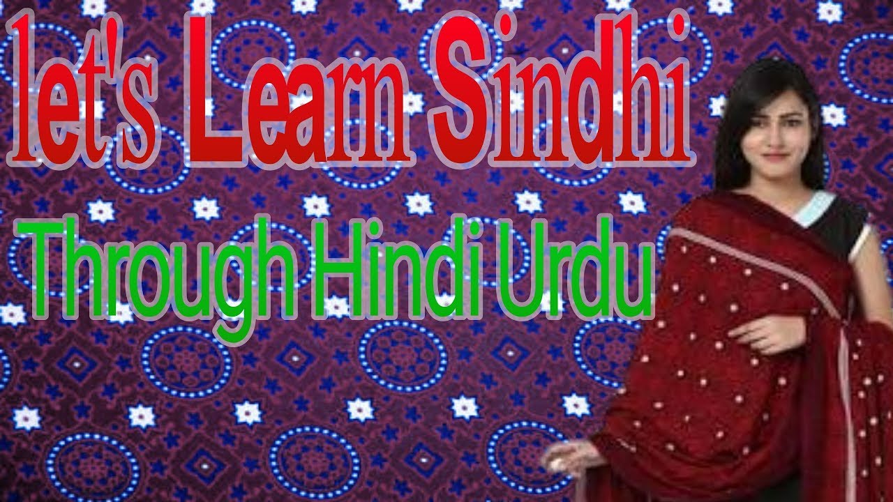 learning Sindhi In Hindi/urdu Lesson 4| Sindhi speaking| Sindhi to Hindi/Urdu | learn Sindhi