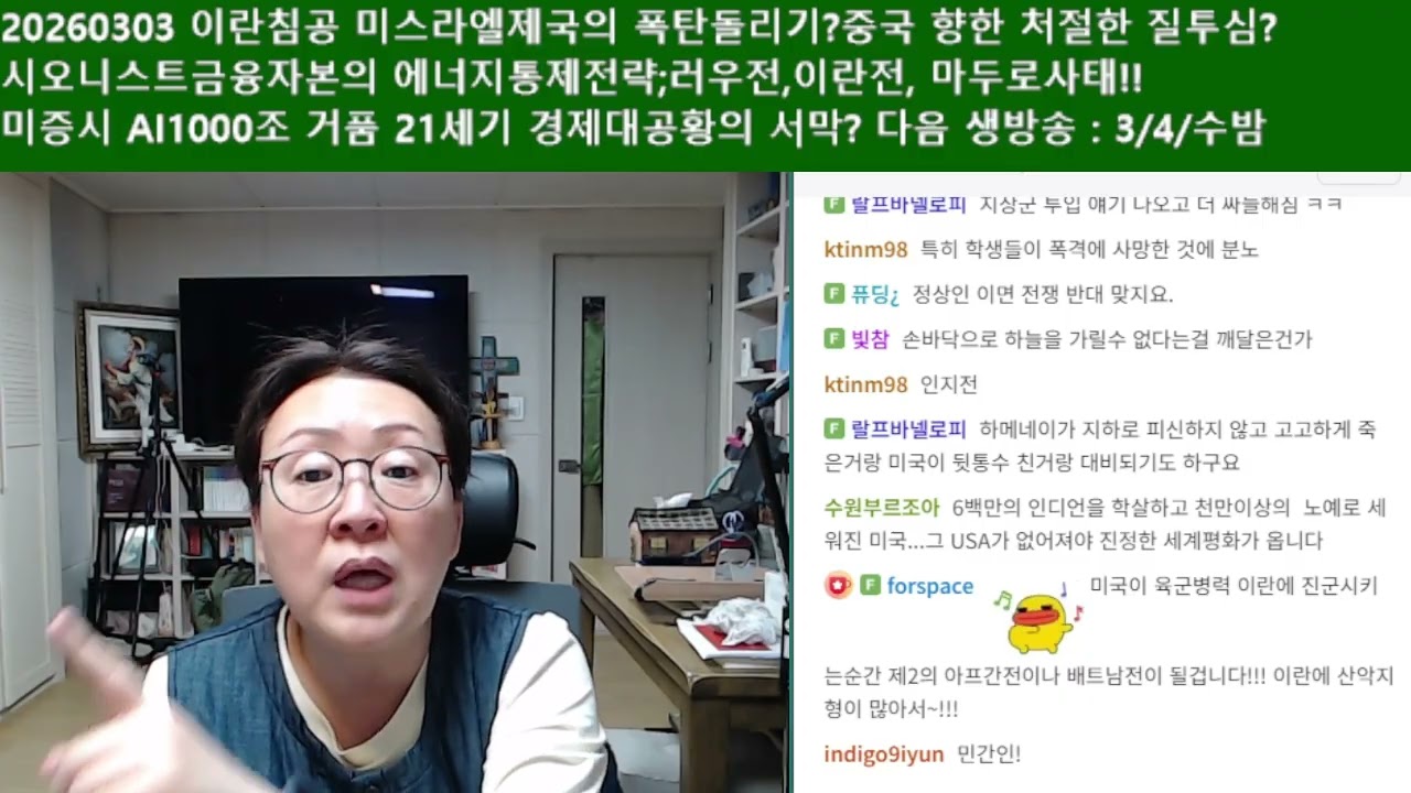 260303 이란침공은 미스라엘제국의 폭탄돌리기? 중국 향한 처절한 질투심?레전드경선세계문제연구소