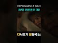 어바웃타임(About time) 다시보기 #shorts #명장면 #어바웃타임