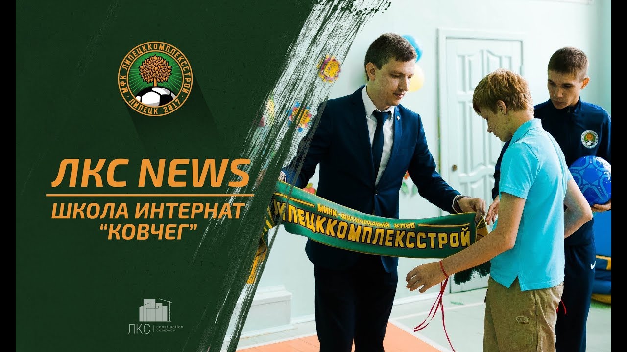МФК ЛКС в школе интернате Ковчег - YouTube