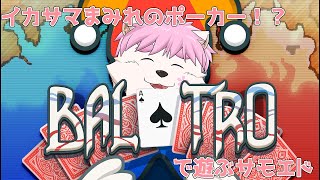 【インディーズ】イカサマしまくるポーカーで遊ぶサモエド！！【Balatro】