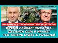 Фейгин и топ-экономист Крутихин. В эти минуты! Нефтяные порты России в огне! Путин в панике!