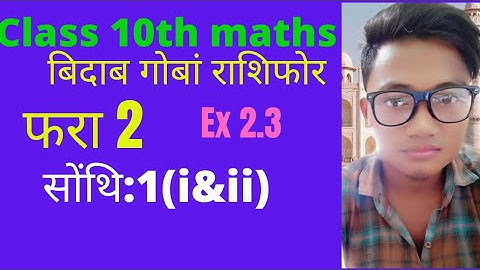 Class 10th Maths. bodo medium Chapter 2 बिदाब गोबां राशिफोर। polynomials Ex 2.3 सोंथि : 1(i&ii)