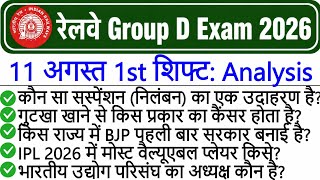 RRB Group D Analysis 2026 | RRB Group D 11 August 1st Shift Analysis | Group D Analysis Today
