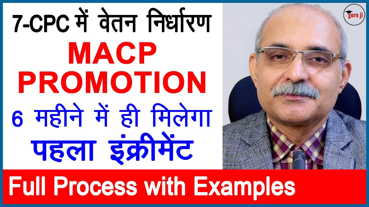 सातवें वेतन आयोग में वेतन निर्धारण Pay Fixation on MACP and Promotion