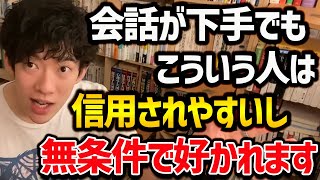 実は有能な人だけがやる、会話中のちょっとした特徴