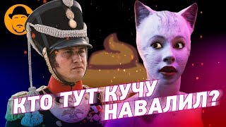 СОЮЗ СПАСЕНИЯ, ВТОРЖЕНИЕ, ХОЛОП, КОШКИ – Обзор Новогодних Премьер