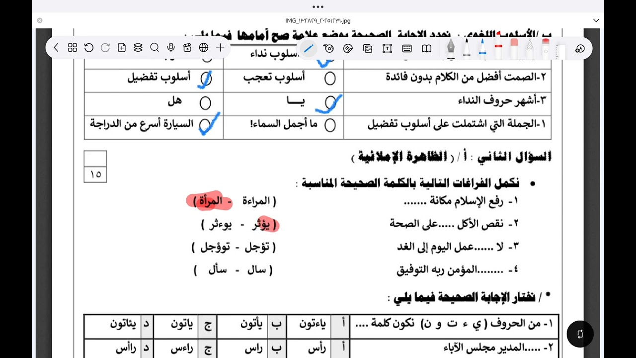 الجزء الثاني من نموذج اختبار لغتي صف خامس الترم الاول نهائي