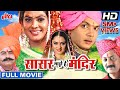        sasar majhe he mandir movie milind gawli manasi shah prema kiran