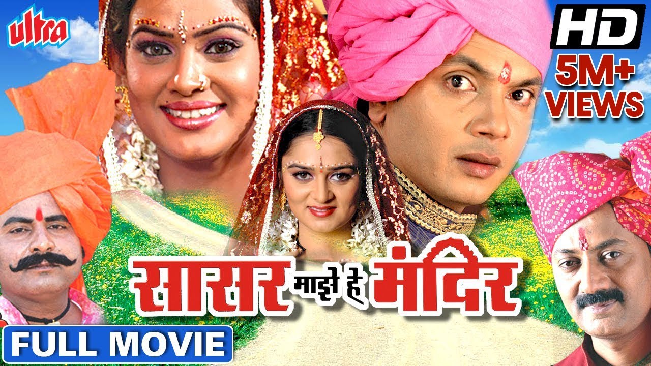        Sasar Majhe He Mandir Movie Milind Gawli Manasi Shah Prema Kiran