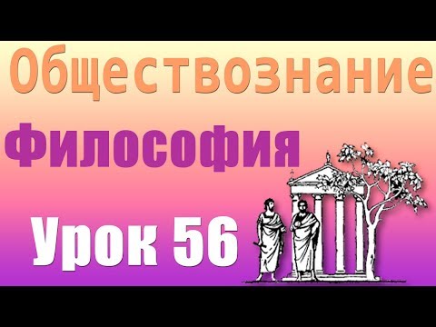 Религия и философия в Средние века. Философия и религия – Возрождение. Урок 56