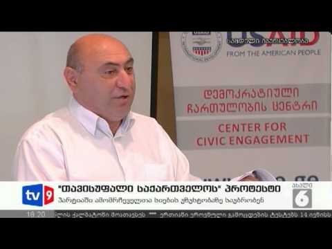 ახალი 6 | თავის. საქართ. პროტესტი | 04.09