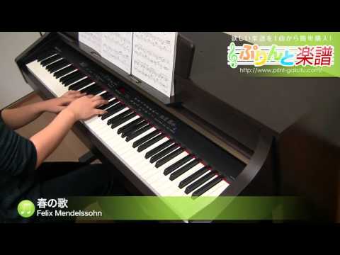 春の歌 Felix Mendelssohn