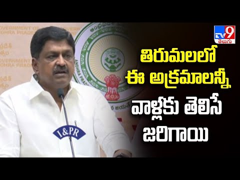 తిరుమలలో ఈ అక్రమాలన్నీ వాళ్లకు తెలిసే జరిగాయి : Payyavula Keshav - TV9 - TV9