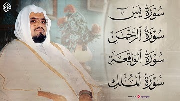 سورة يس والواقعة والرحمن والملك شغلها بنية الرزق وقضاء الدين وتفريج الهم وتيسير الأمور