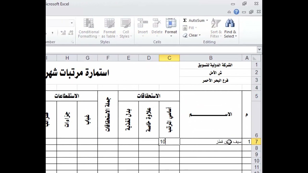 الترم الثاني .. الدرس التاسع .. الصف الثاني التجارى : كشف المرتبات