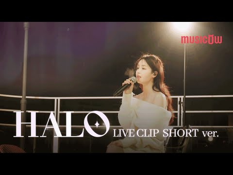 남규리 HALO 라이브클립 티저 Live Clip Teaser