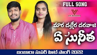 Maara Dallera Daravaja Suno Sunitha| Latest Banjara Songs|Balakrishna Suhasini| Vr banjara|St Songs
