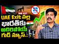 Sundara Rami Reddy - UAE Exit Shock! Is This Good News for India? Full Analysis | SumanTV Naveena