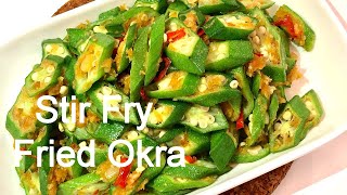 How to cook Stir Fry Lady Finger Okra Recipe with Shrimp