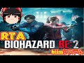 【コメ付き biimシステム】 バイオハザード RE:2 ゆっくり実況解説RTA 【biim兄貴リスペクト】
