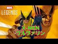 【マーベルレジェンド】X-MEN ウルヴァリン アクションフィギュア