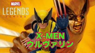 【マーベルレジェンド】X-MEN ウルヴァリン アクションフィギュア